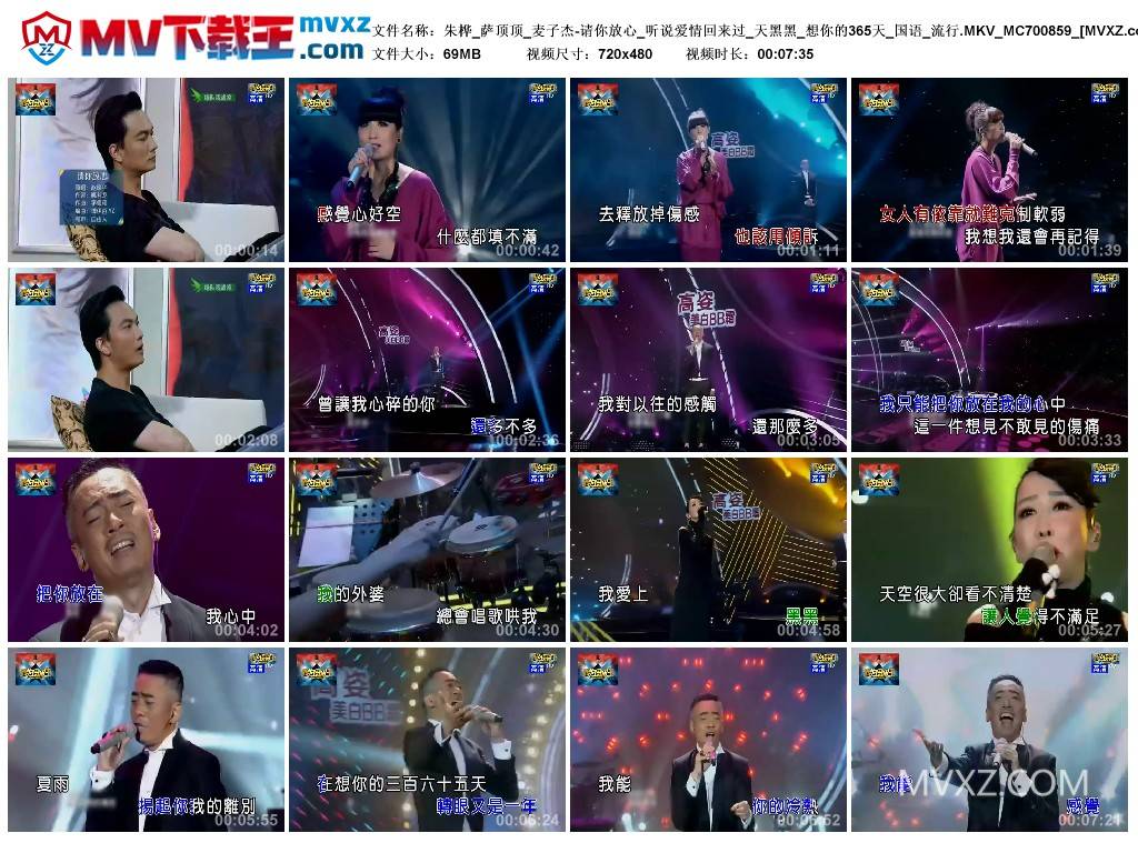 朱桦_萨顶顶_麦子杰-请你放心_听说爱情回来过_天黑黑_想你的365天_国语_流行.MKV_MC700859